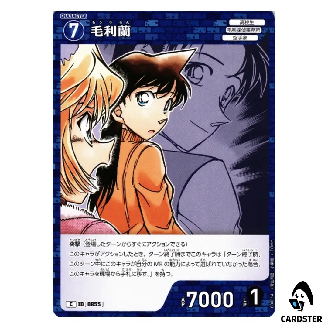 Ran Mori C CT-P08 B08014 Sad Fate DETECTIVE CONAN Japanese