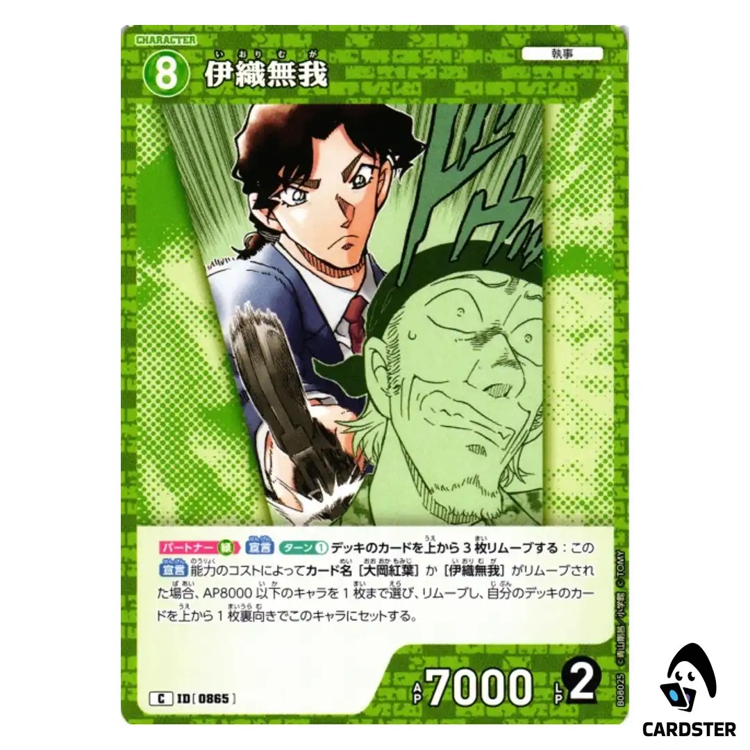 Muga Iori C CT-P08 B08025 Sad Fate DETECTIVE CONAN Japanese