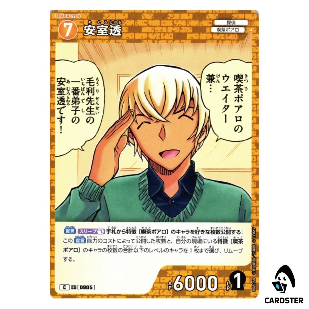 Toru Amuro C CT-P08 B08068 Sad Fate DETECTIVE CONAN Japanese