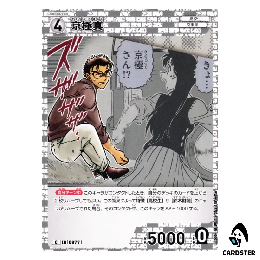 Makoto Kyogoku C CT-P08 B08038 Sad Fate DETECTIVE CONAN Japanese