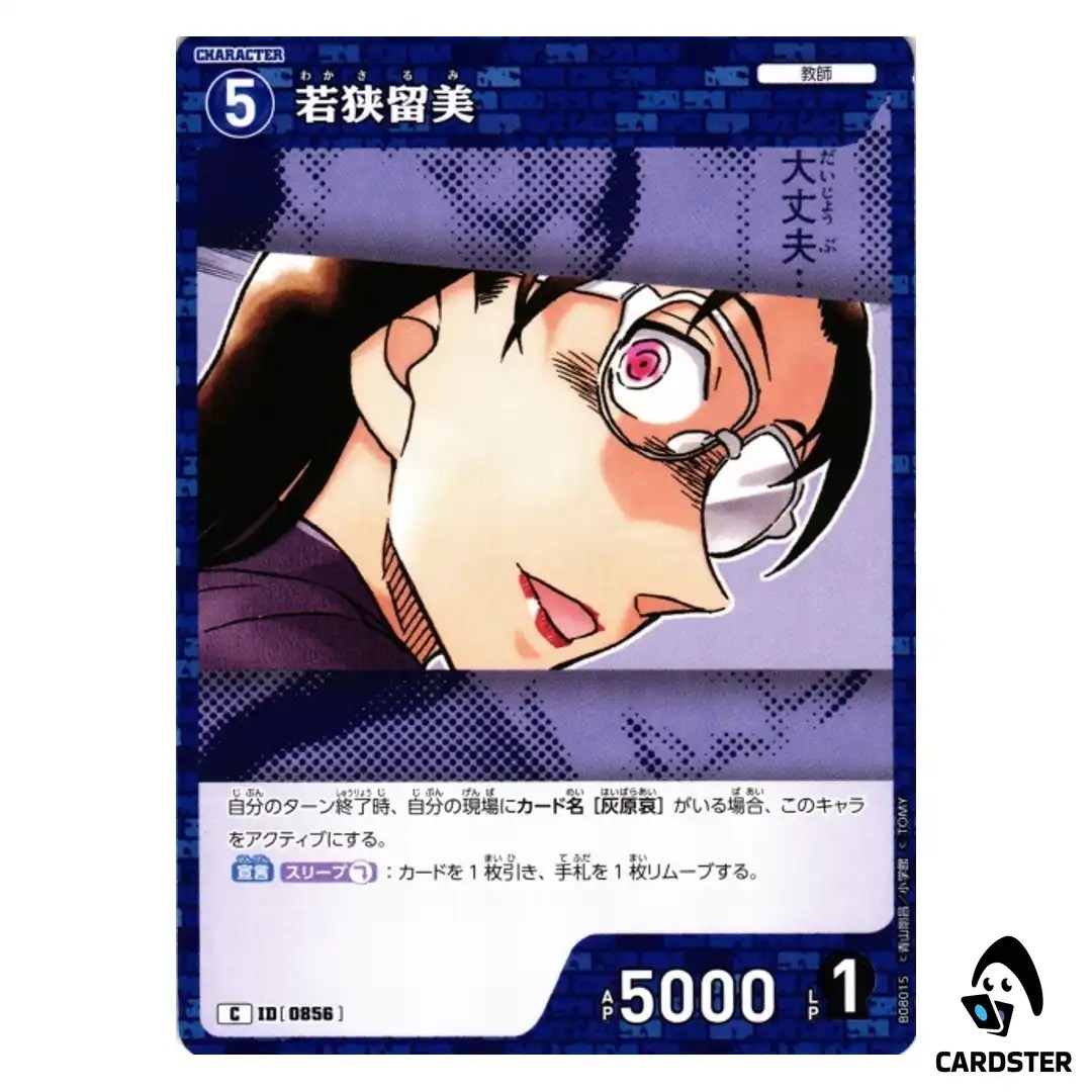 Rumi Wakasa C CT-P08 B08015 Sad Fate DETECTIVE CONAN Japanese