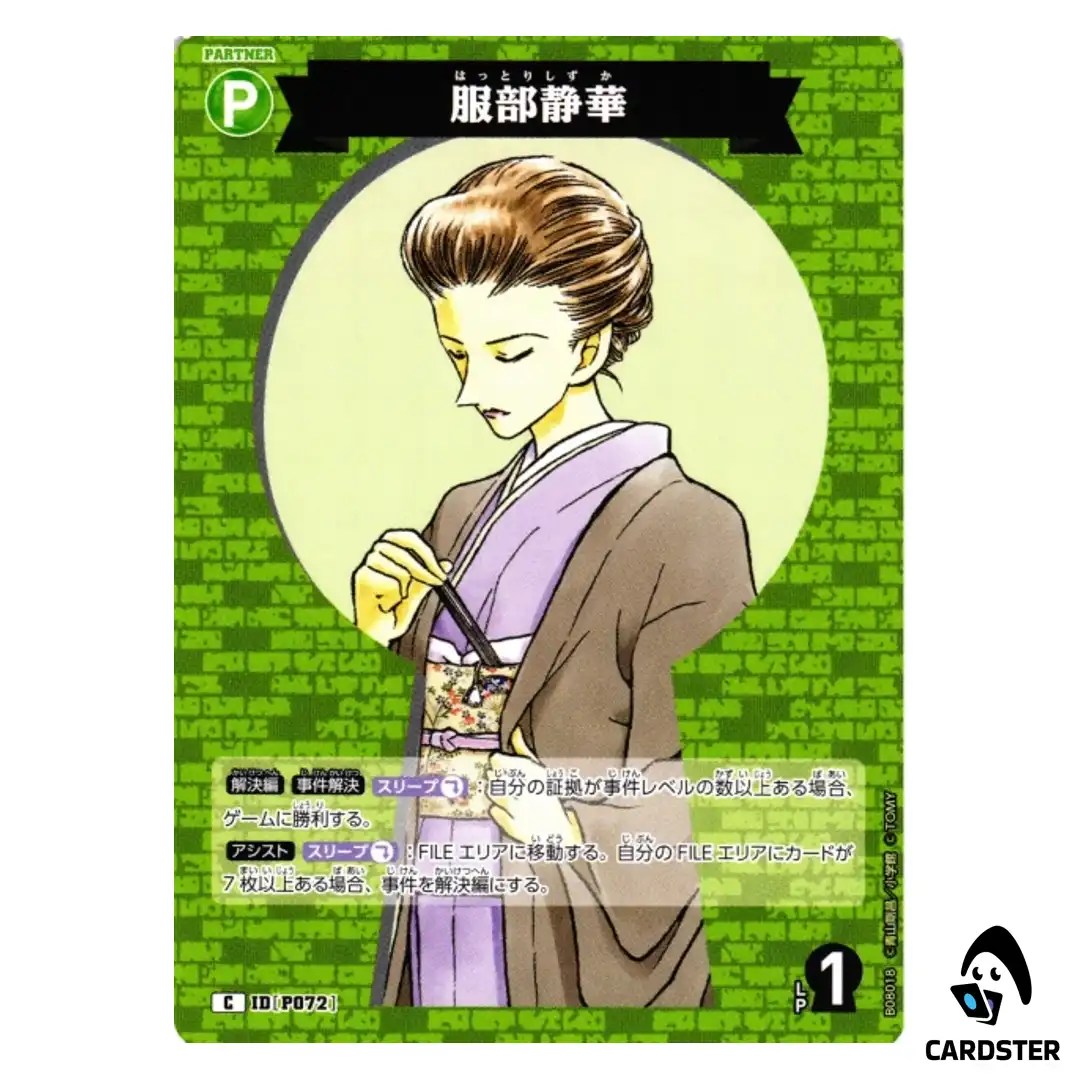 Shizuka Hattori C CT-P08 B08018 Sad Fate DETECTIVE CONAN Japanese