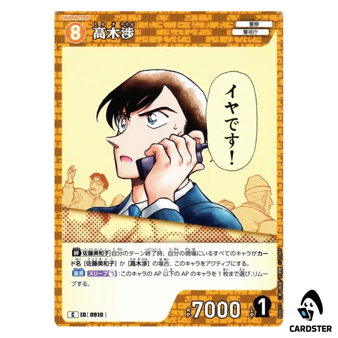 Wataru Takagi C CT-P08 B08073 Sad Fate DETECTIVE CONAN Japanese