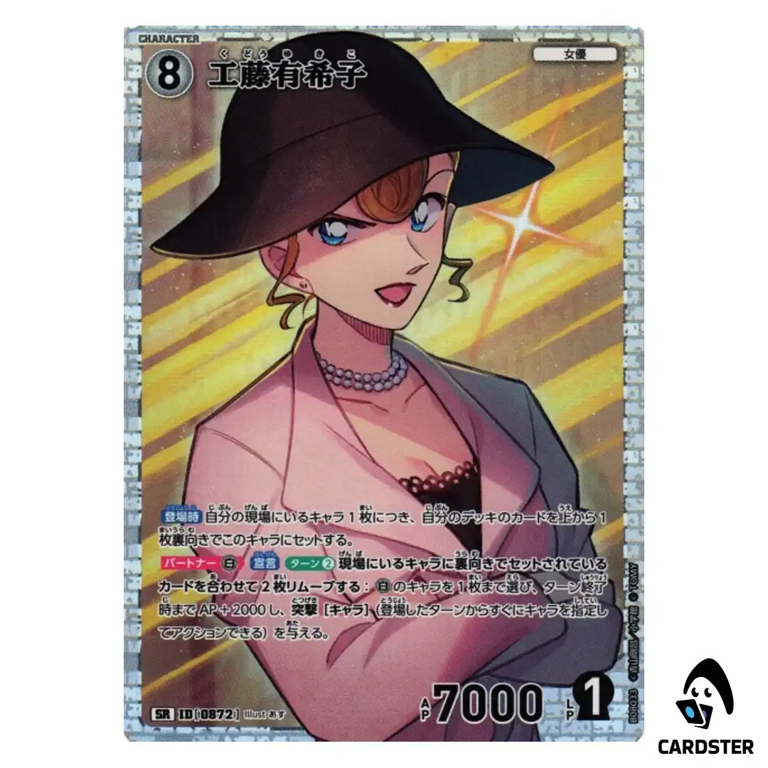 Yukiko Kudo SR CT-P08 B08033 Sad Fate DETECTIVE CONAN Japanese