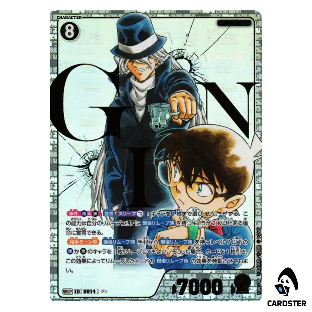 Gin SRCP CT-P08 B08078 [COM PAR] Sad Fate DETECTIVE CONAN Japanese