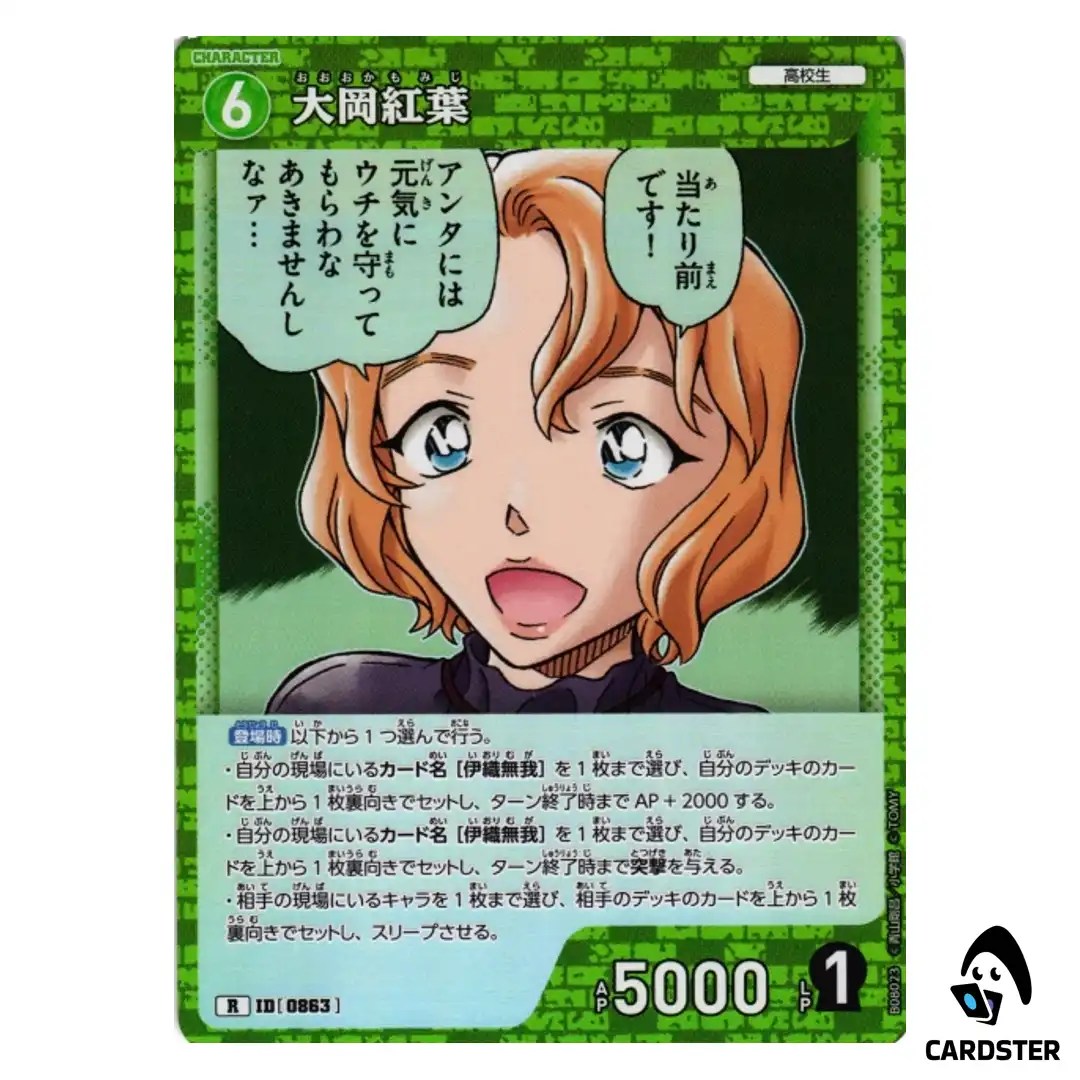 Momiji Ooka R CT-P08 B08023 Sad Fate DETECTIVE CONAN Japanese
