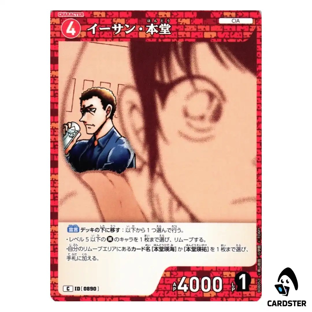 Ethan Hondo C CT-P08 B08052 Sad Fate DETECTIVE CONAN Japanese