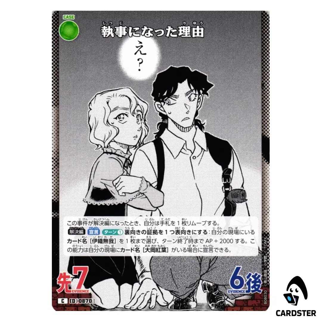 The Reason I Became a Butler C CT-P08 B08030 Sad Fate DETECTIVE CONAN Japanese