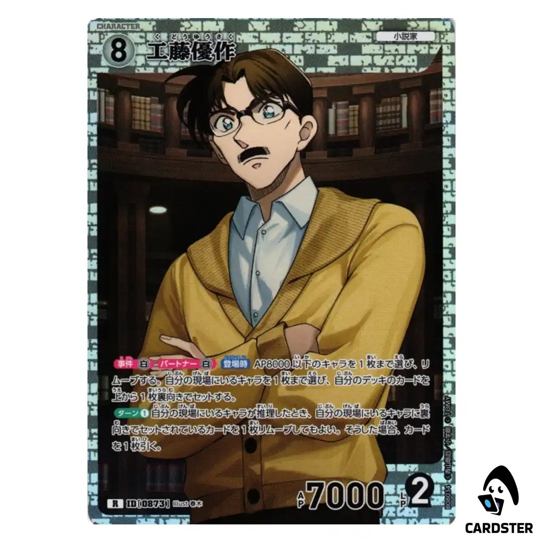 Yusaku Kudo R CT-P08 B08034 Sad Fate DETECTIVE CONAN Japanese