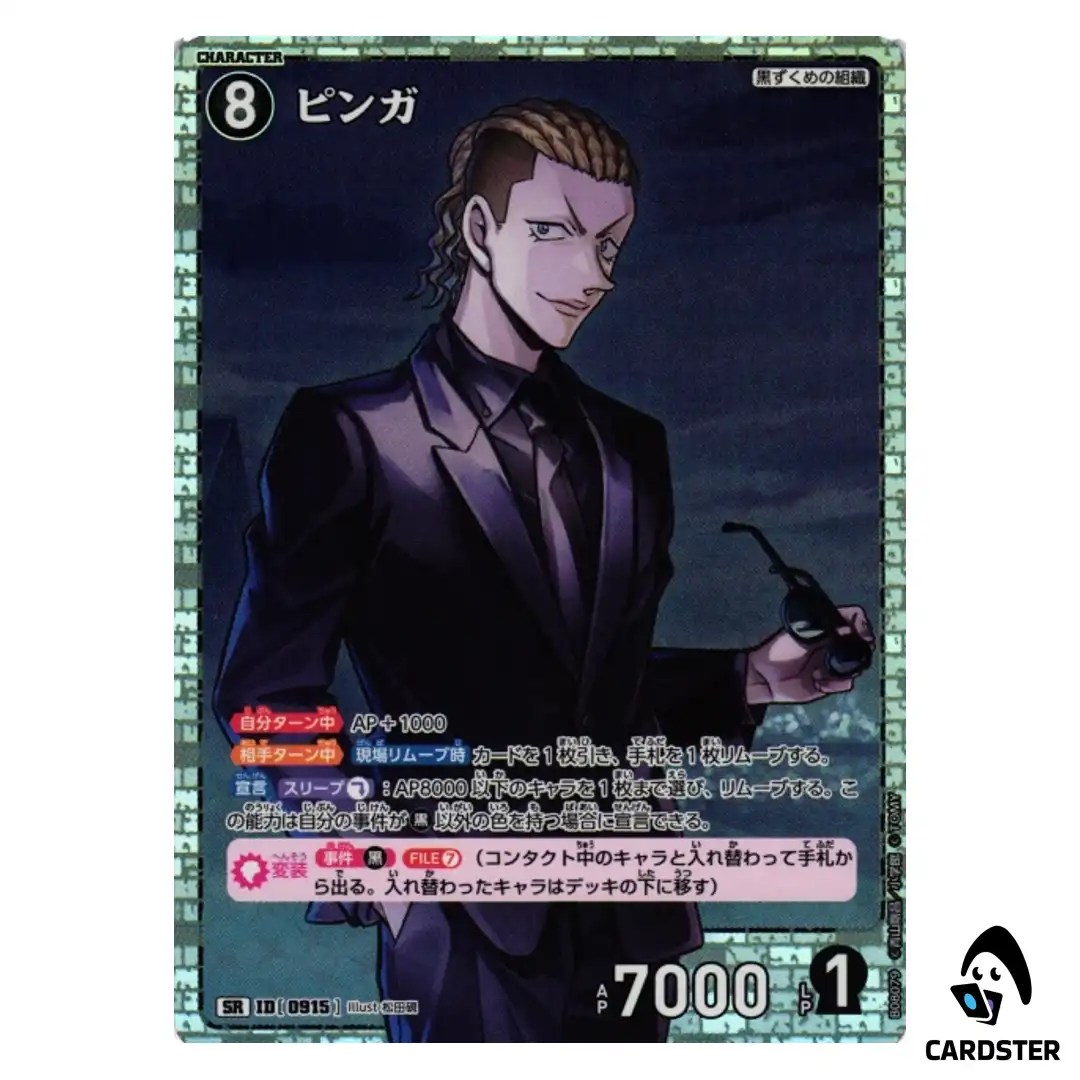Pinga SR CT-P08 B08079 Sad Fate DETECTIVE CONAN Japanese