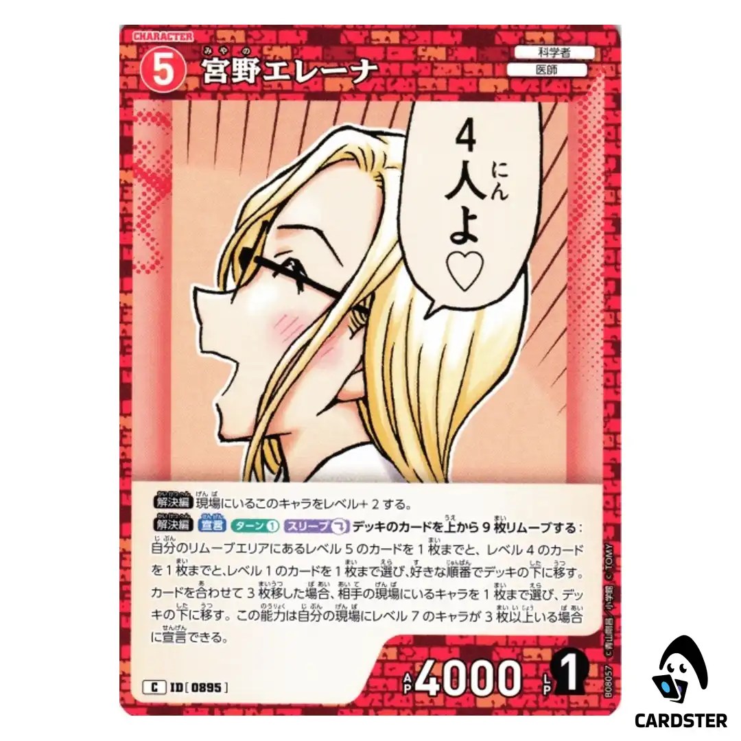 Elena Miyano C CT-P08 B08057 Sad Fate DETECTIVE CONAN Japanese