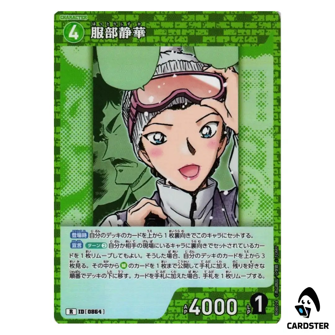Shizuka Hattori R CT-P08 B08024 Sad Fate DETECTIVE CONAN Japanese