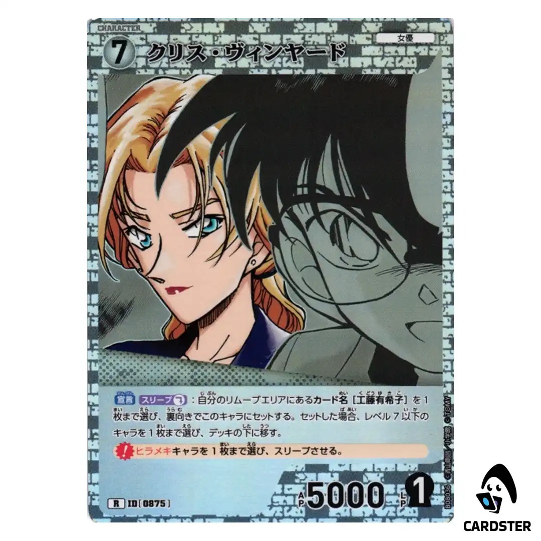 Chris Vineyard R CT-P08 B08036 Sad Fate DETECTIVE CONAN Japanese
