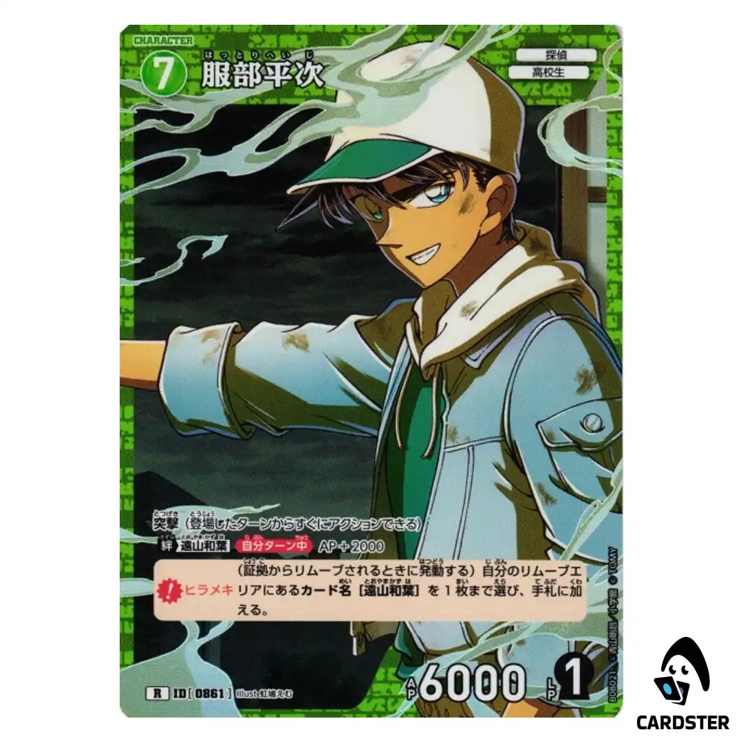 Heiji Hattori R CT-P08 B08021 Sad Fate DETECTIVE CONAN Japanese