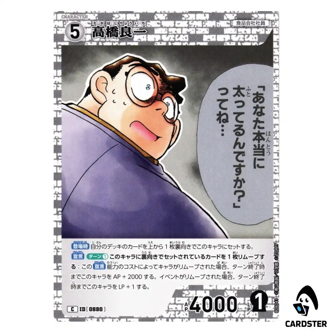 Ryoichi Takahashi C CT-P08 B08041 Sad Fate DETECTIVE CONAN Japanese