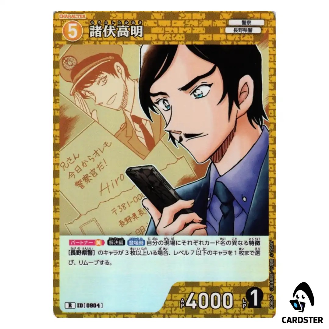 Komei Morofushi R CT-P08 B08067 Sad Fate DETECTIVE CONAN Japanese