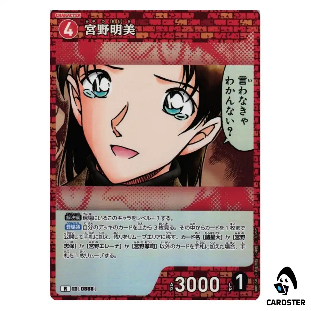 Akemi Miyano R CT-P08 B08050 Sad Fate DETECTIVE CONAN Japanese