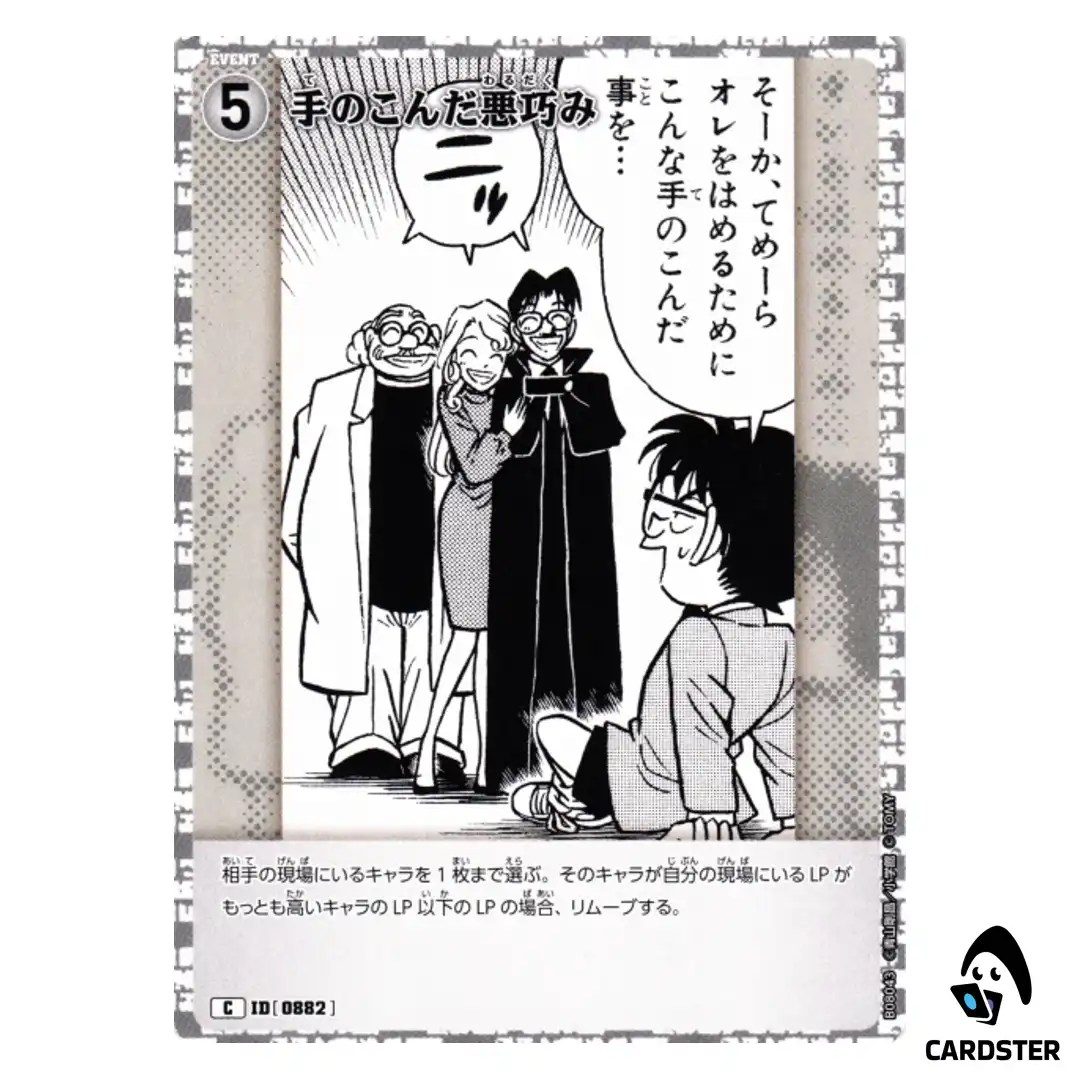 Elaborate Scheme C CT-P08 B08043 Sad Fate DETECTIVE CONAN Japanese
