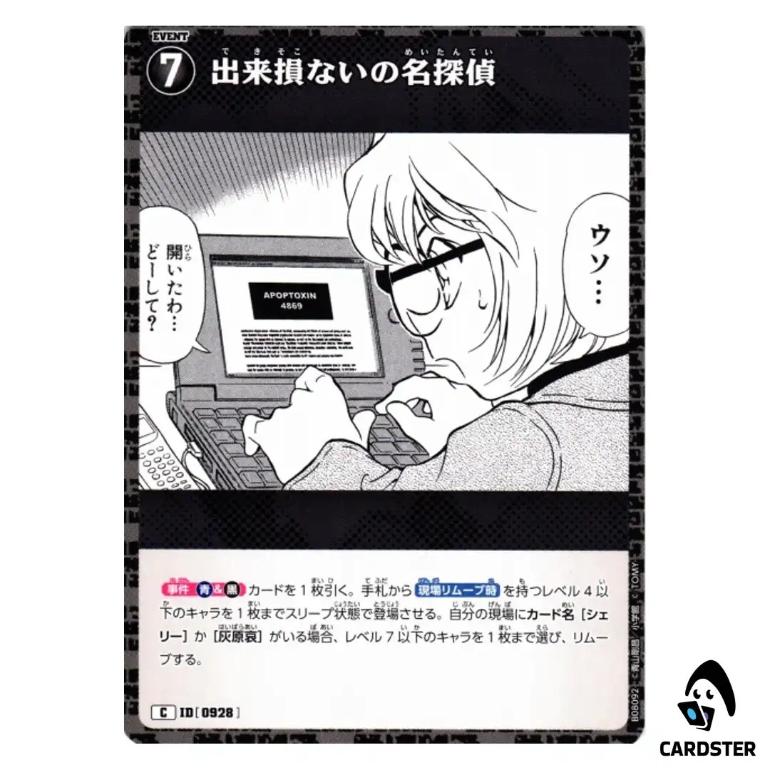 The Incompetent Great Detective C CT-P08 B08092 Sad Fate DETECTIVE CONAN Japan