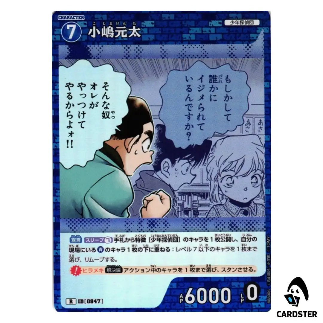 Genta Kojima R CT-P08 B08006 Sad Fate DETECTIVE CONAN Japanese