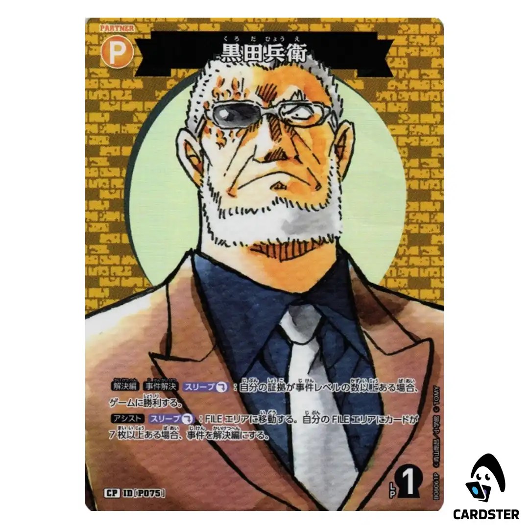 Hyoe Kuroda C CT-P08 B08061 [PAR] Sad Fate DETECTIVE CONAN Japanese