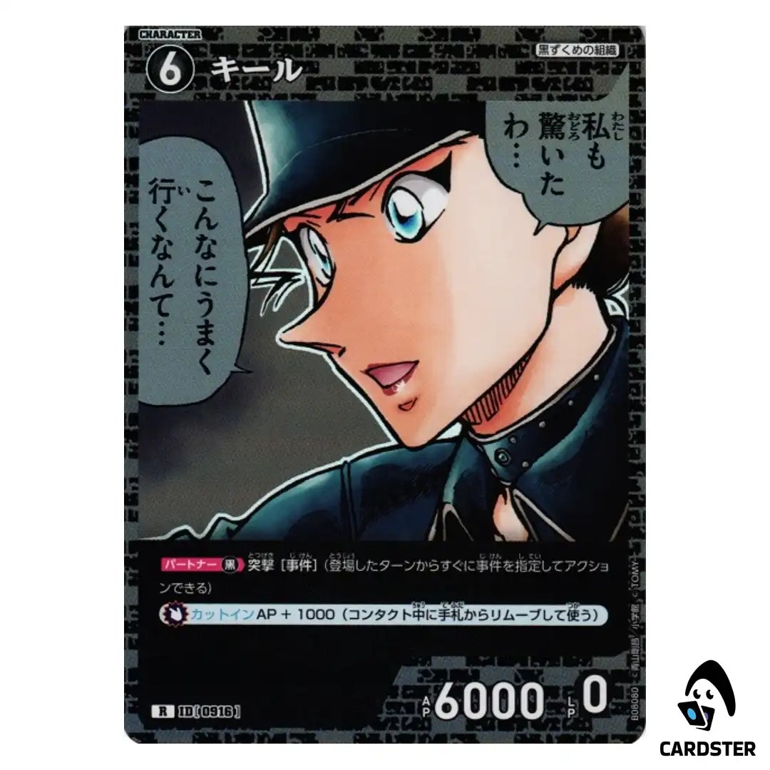 Kir R CT-P08 B08080 Sad Fate DETECTIVE CONAN Japanese