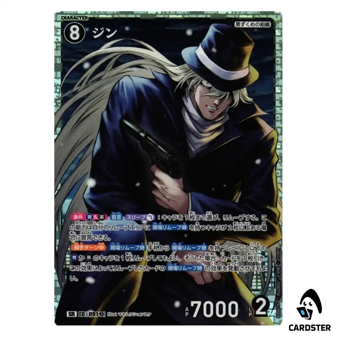 Gin SR CT-P08 B08078 Sad Fate DETECTIVE CONAN Japanese
