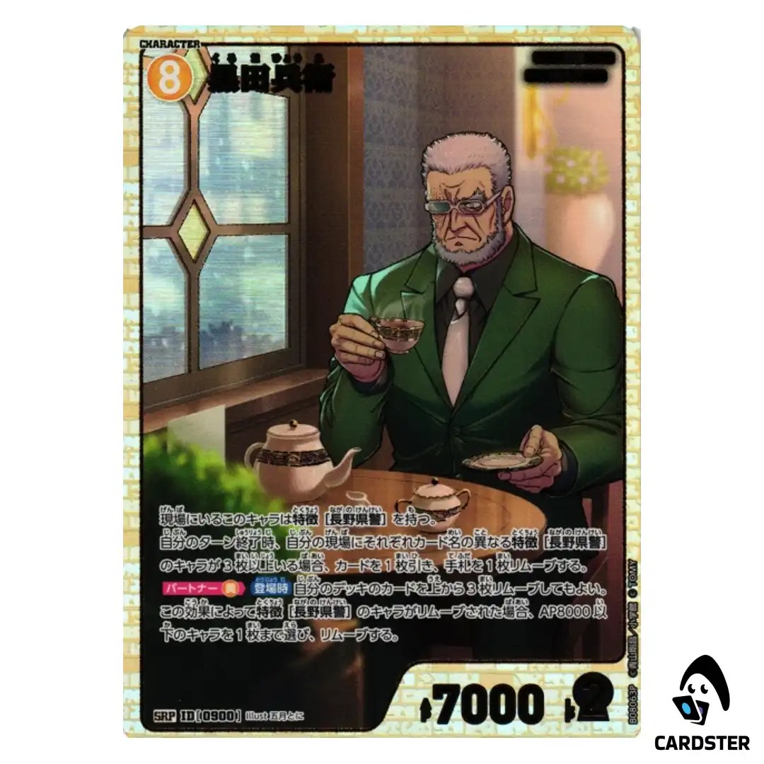 Hyoe Kuroda SR CT-P08 B08063 [PAR] Sad Fate DETECTIVE CONAN Japanese
