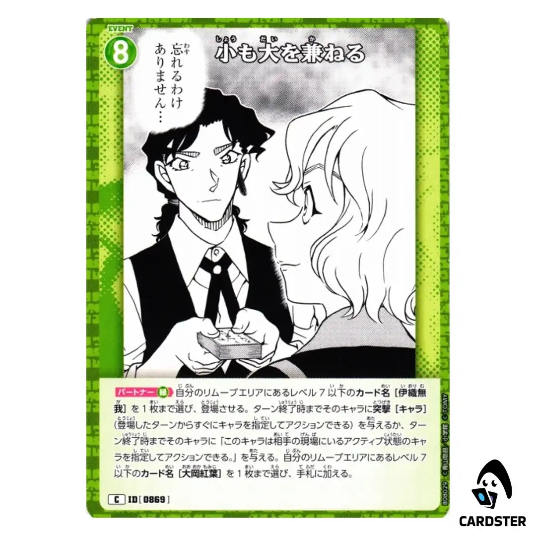 The Small Can Also Handle the Large C CT-P08 B08029 Sad Fate DETECTIVE CONAN