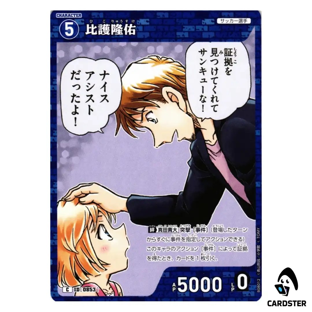 Ryusuke Higo C CT-P08 B08012 Sad Fate DETECTIVE CONAN Japanese