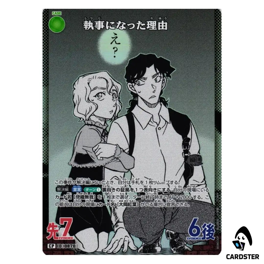 The Reason I Became a Butler C CT-P08 B08030 [PAR] Sad Fate DETECTIVE CONAN JP