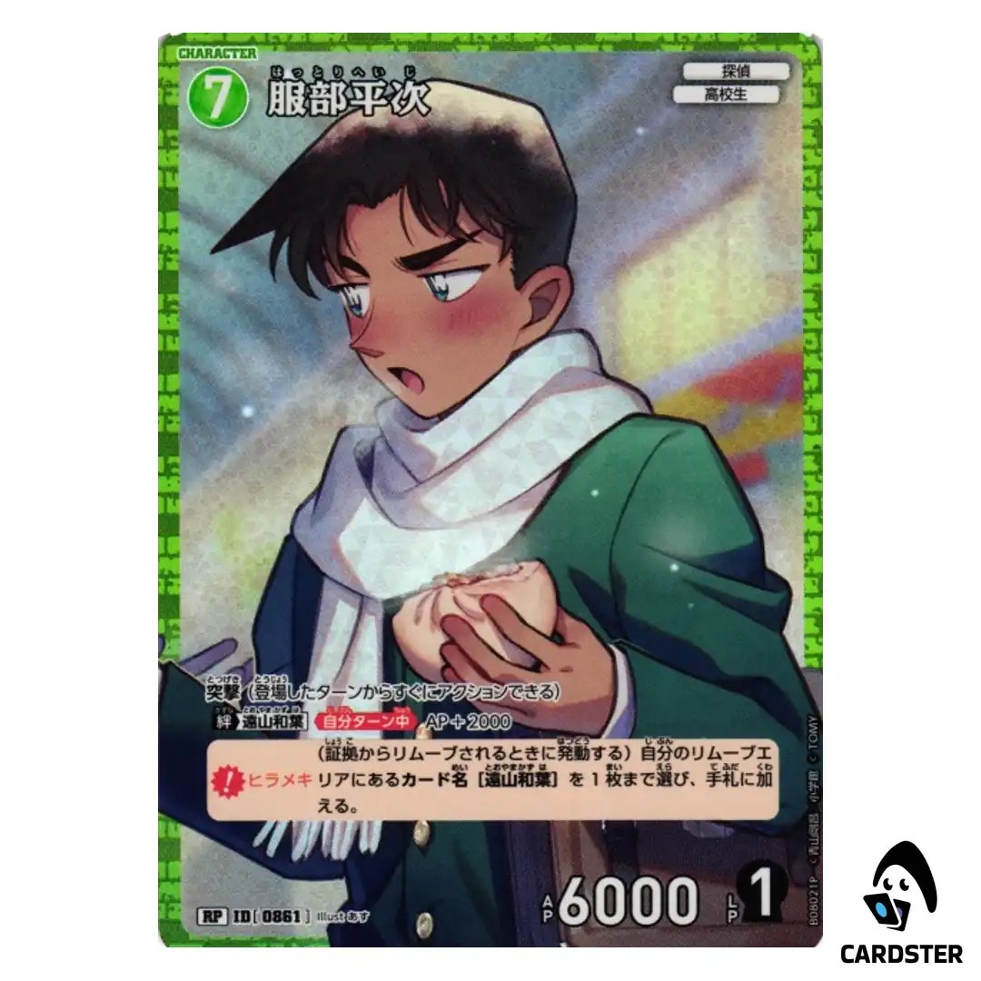 Heiji Hattori R CT-P08 B08021 [PAR] Sad Fate DETECTIVE CONAN Japanese