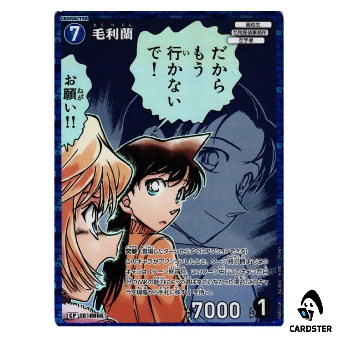 Ran Mori C CT-P08 B08014 [PAR] Sad Fate DETECTIVE CONAN Japanese