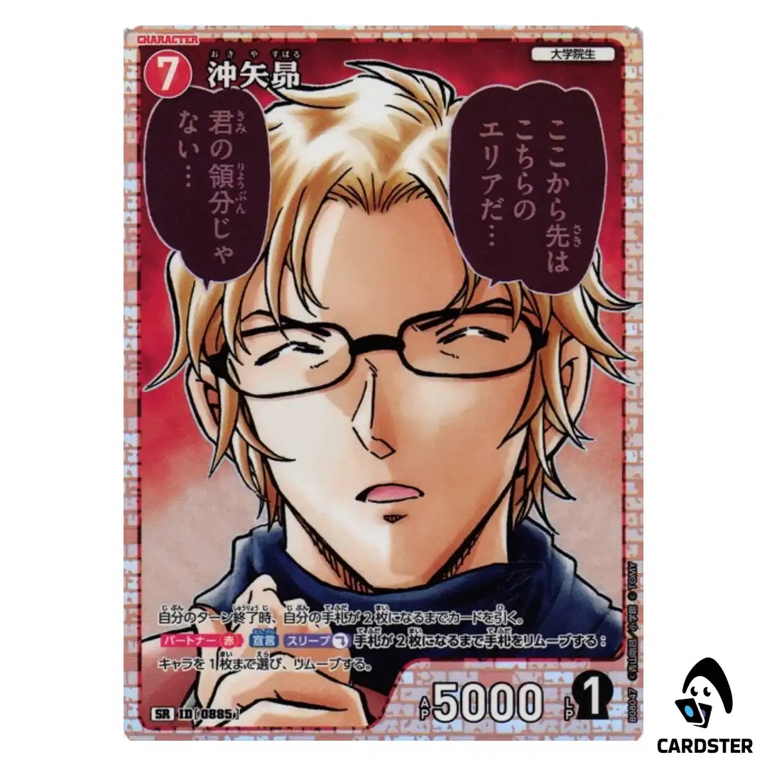 Subaru Okiya SR CT-P08 B08047 Sad Fate DETECTIVE CONAN Japanese