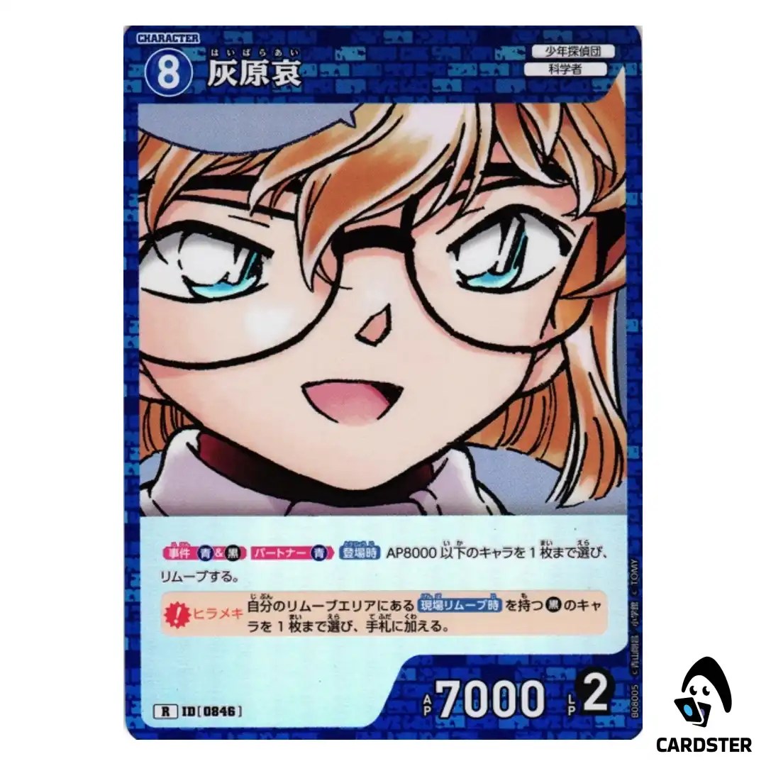 Ai Haibara R CT-P08 B08005 Sad Fate DETECTIVE CONAN Japanese