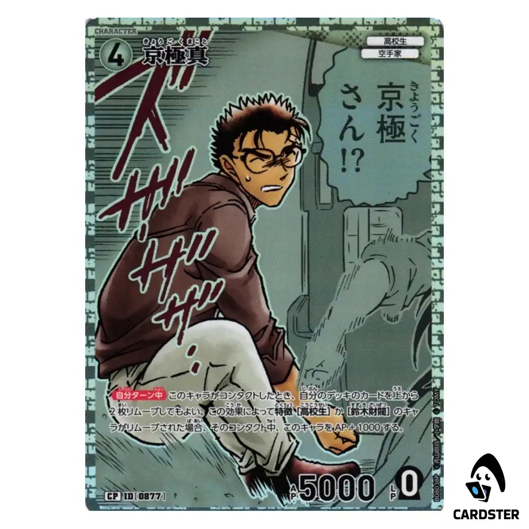 Makoto Kyogoku C CT-P08 B08038 [PAR] Sad Fate DETECTIVE CONAN Japanese