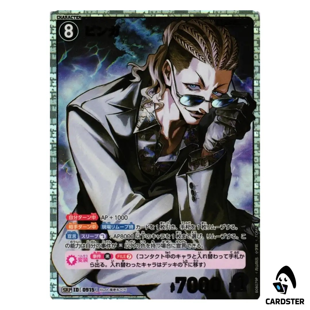 Pinga SR CT-P08 B08079 [PAR] Sad Fate DETECTIVE CONAN Japanese