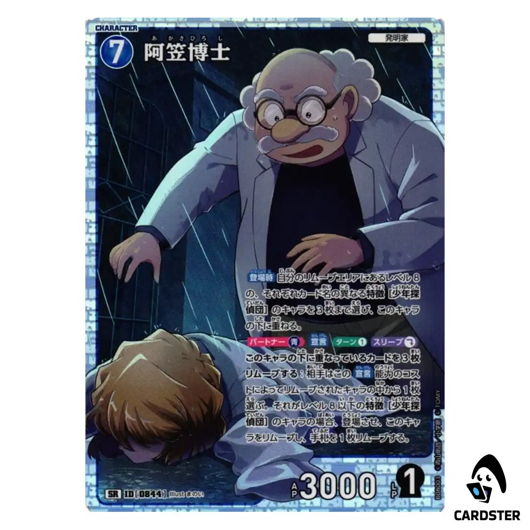 Professor Agasa SR CT-P08 B08003 Sad Fate DETECTIVE CONAN Japanese