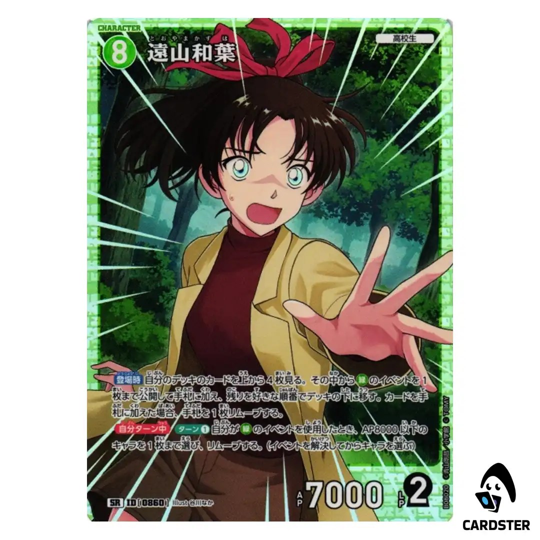 Kazuha Toyama SR CT-P08 B08020 Sad Fate DETECTIVE CONAN Japanese