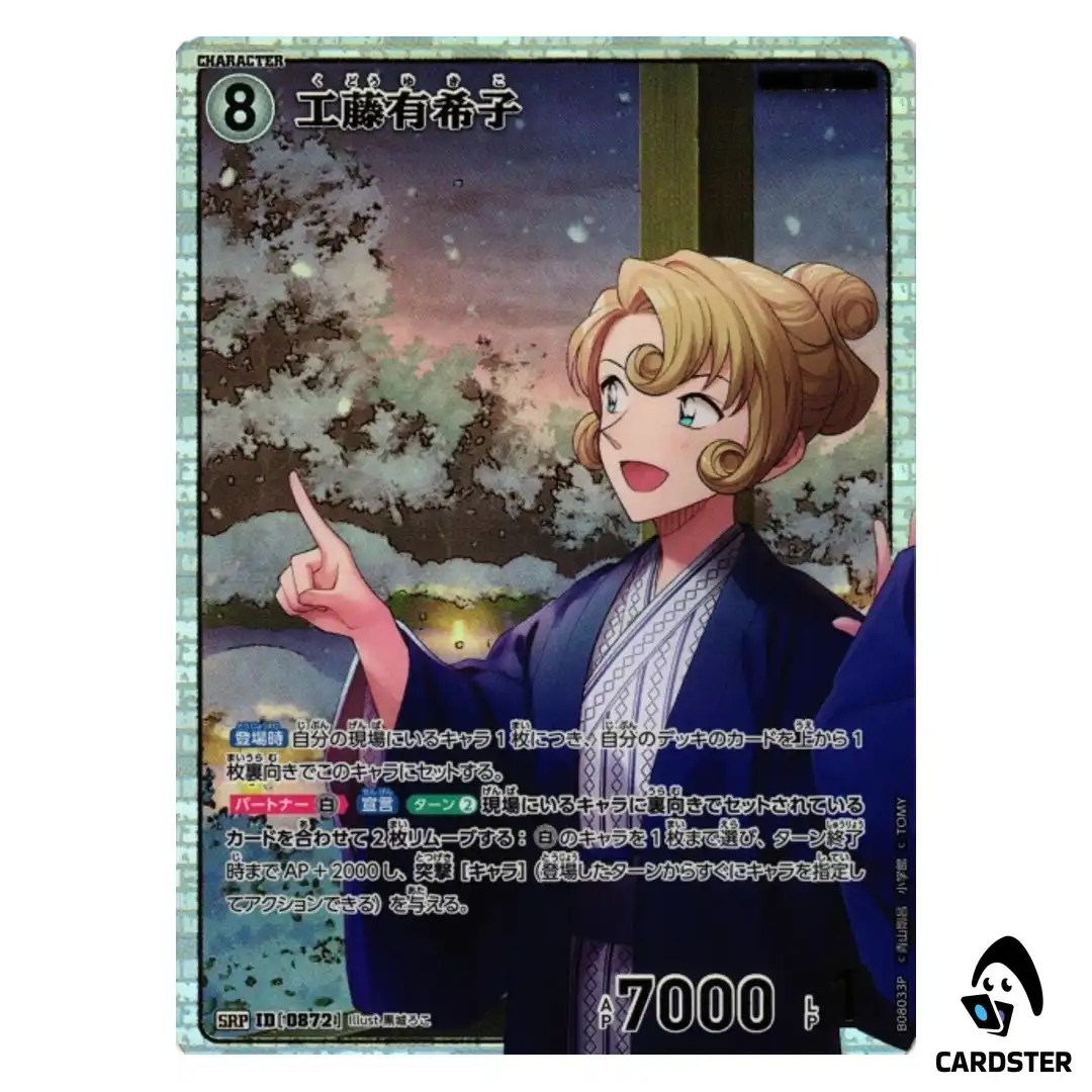 Yukiko Kudo SR CT-P08 B08033 [PAR] Sad Fate DETECTIVE CONAN Japanese