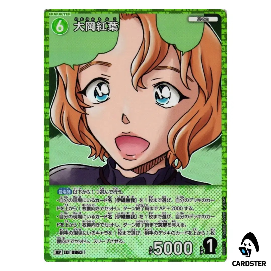 Momiji Ooka R CT-P08 B08023 [PAR] Sad Fate DETECTIVE CONAN Japanese