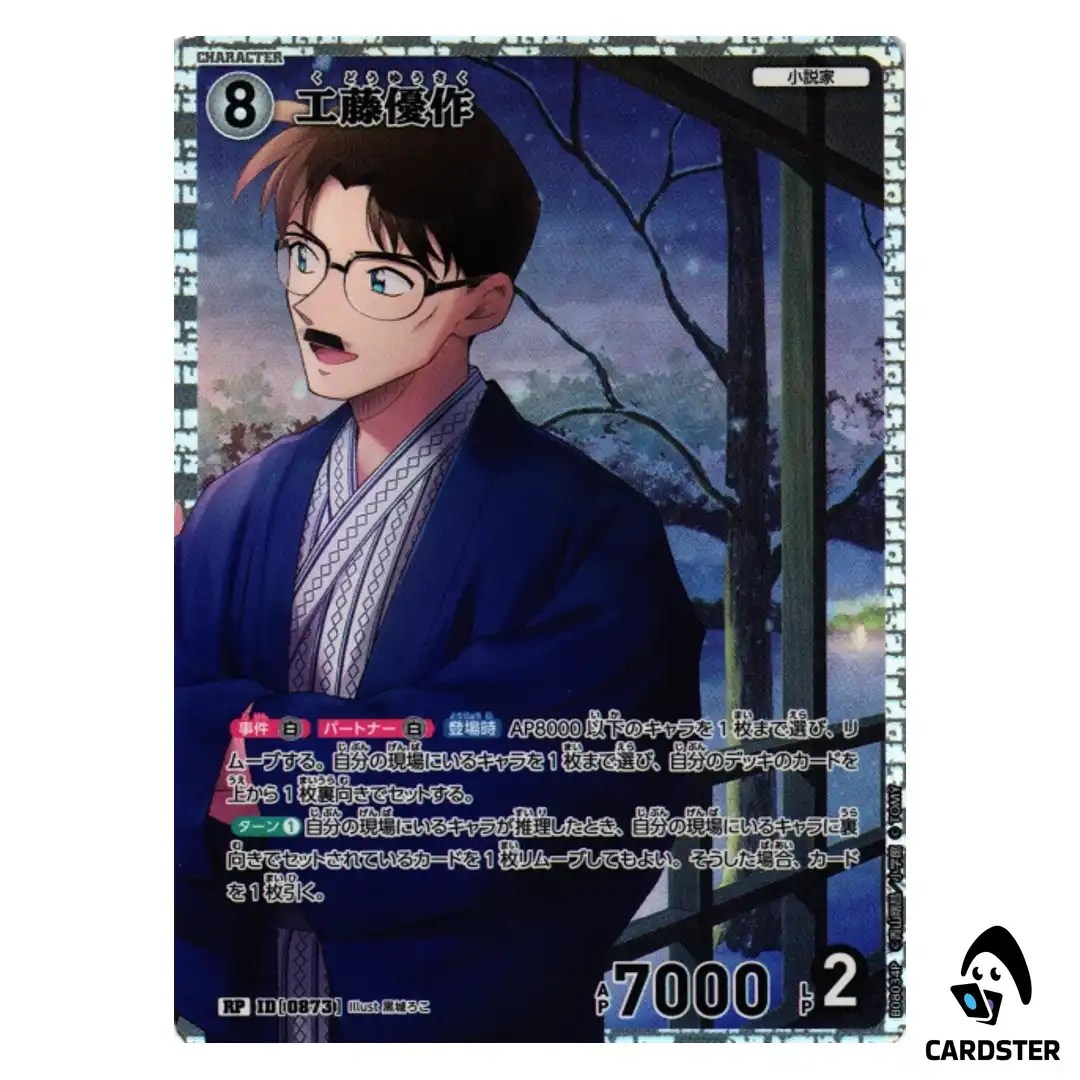 Yusaku Kudo R CT-P08 B08034 [PAR] Sad Fate DETECTIVE CONAN Japanese