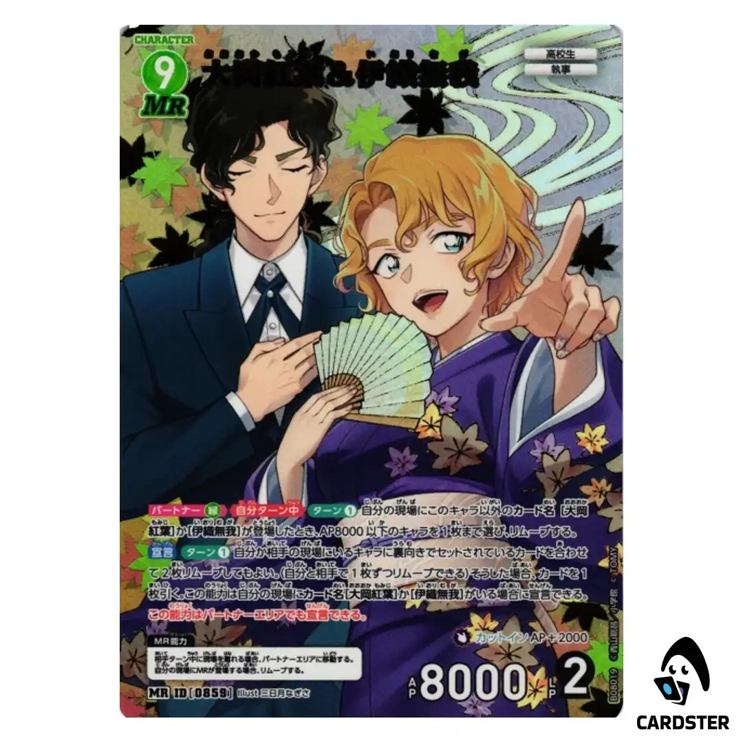 Momiji Ooka and Muga Iori MR CT-P08 B08019 Sad Fate DETECTIVE CONAN Japanese