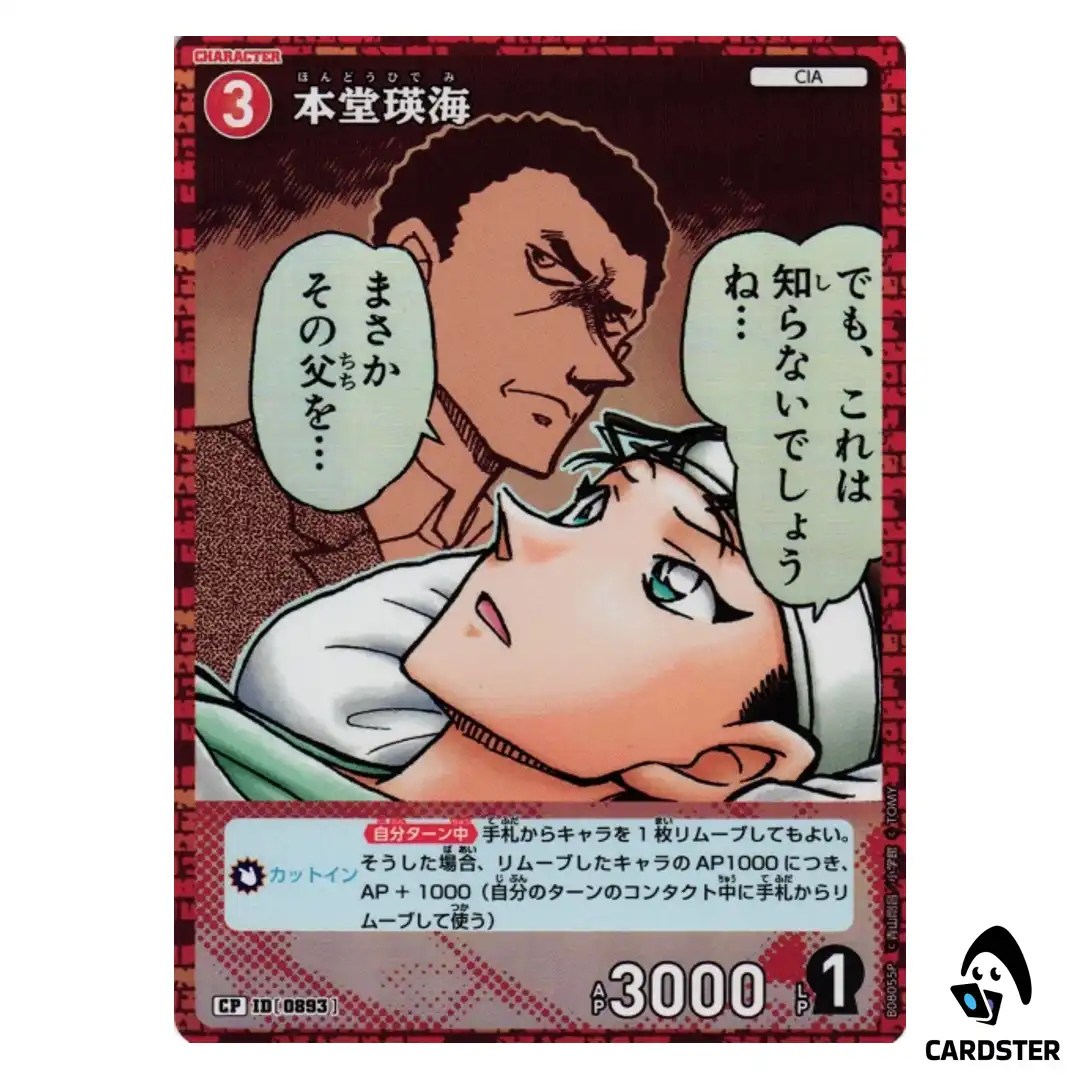 Hidemi Hondo (Kir) C CT-P08 B08055 [PAR] Sad Fate DETECTIVE CONAN Japanese