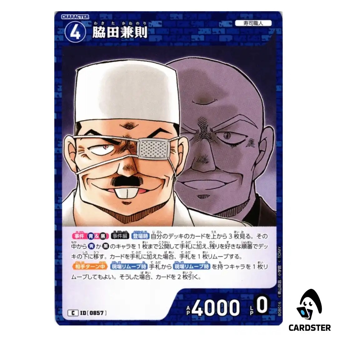 Kanenori Wakita C CT-P08 B08016 Sad Fate DETECTIVE CONAN Japanese
