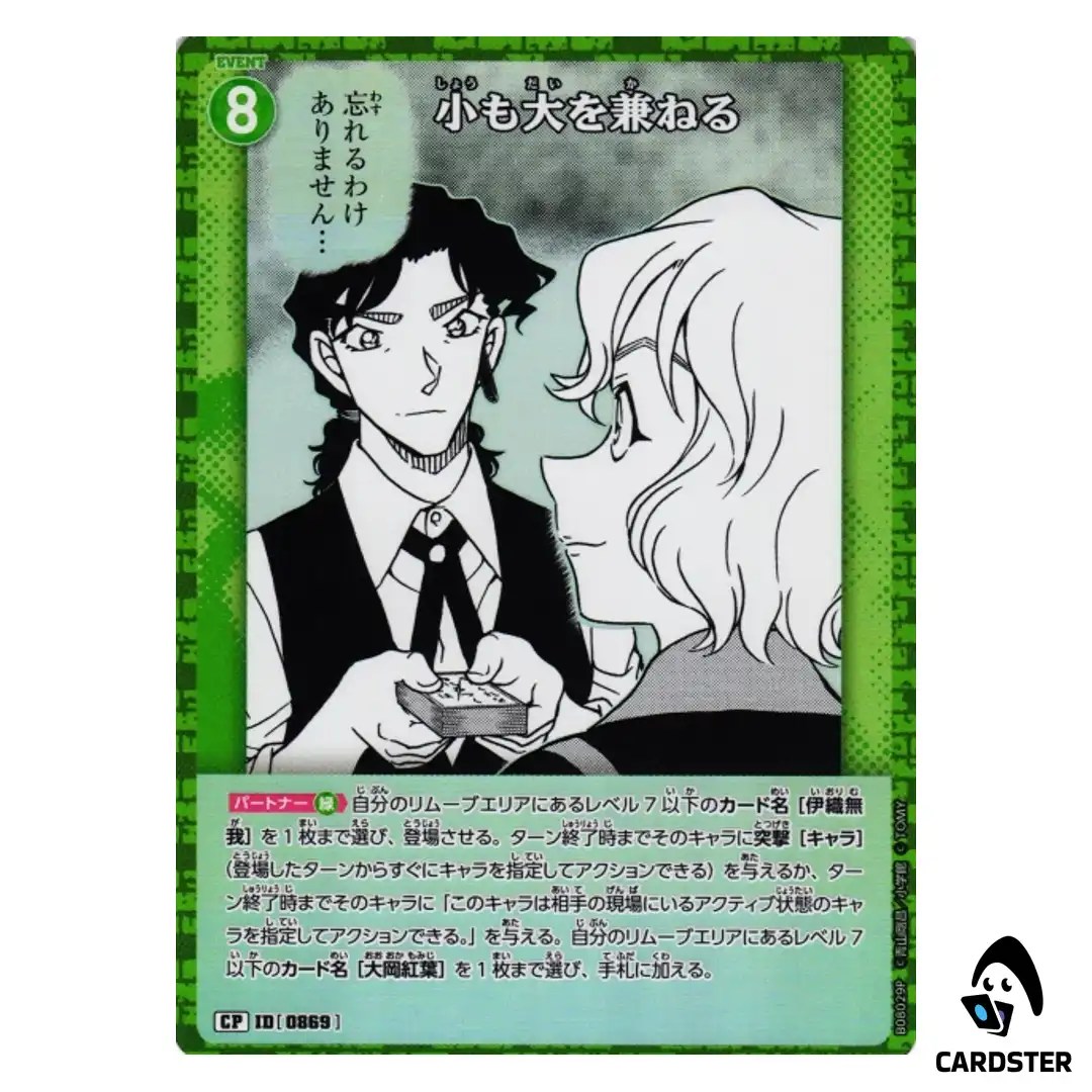Small Can Also Handle the Large C CT-P08 B08029 [PAR] Sad Fate DETECTIVE CONAN