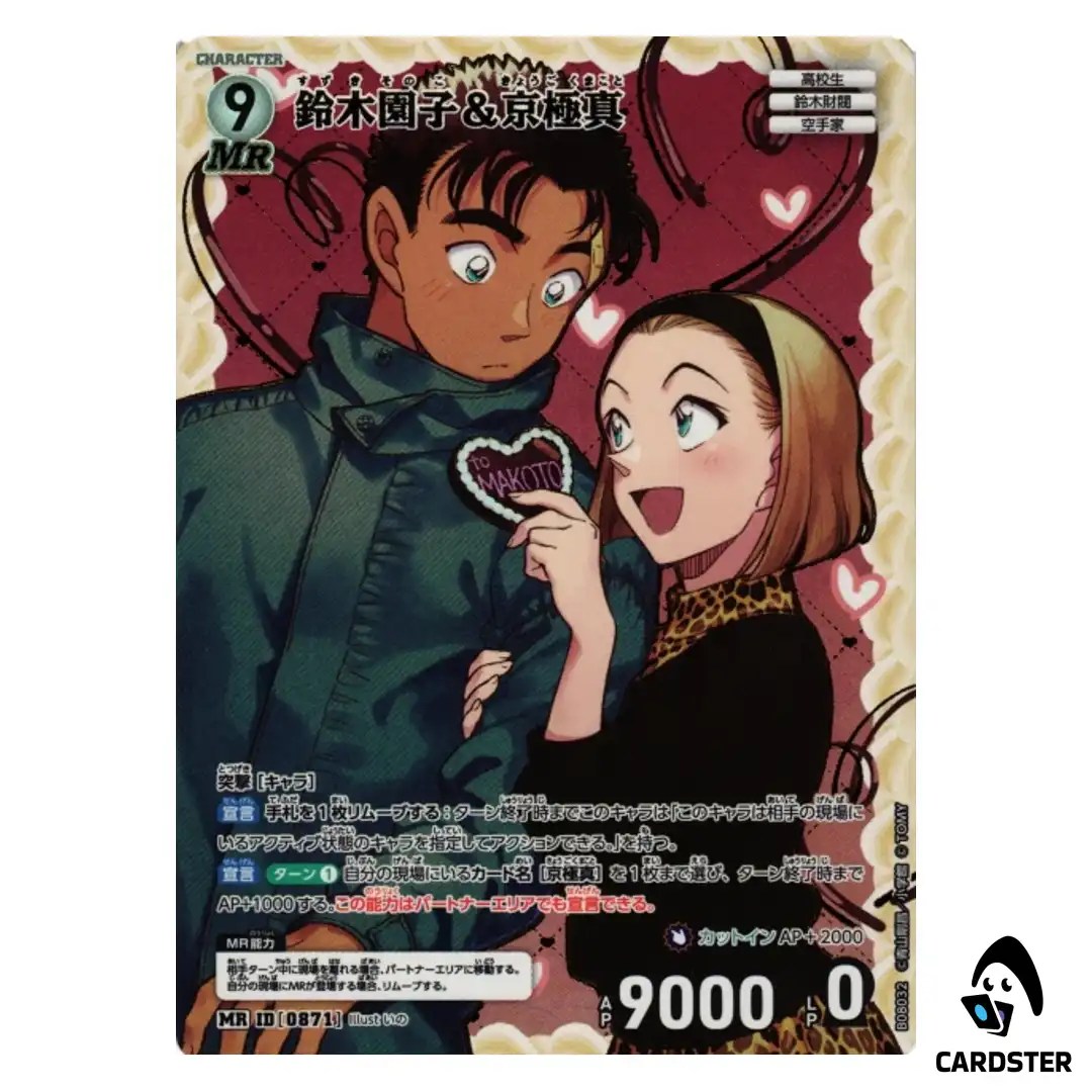Sonoko Suzuki and Makoto Kyogoku MR CT-P08 B08032 Sad Fate DETECTIVE CONAN JP