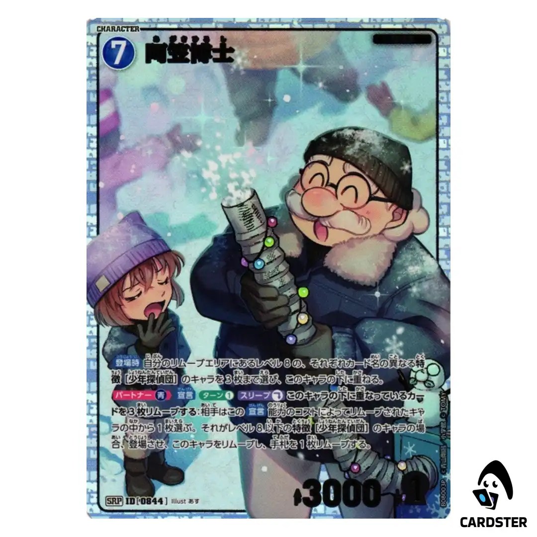 Professor Agasa SR CT-P08 B08003 [PAR] Sad Fate DETECTIVE CONAN Japanese