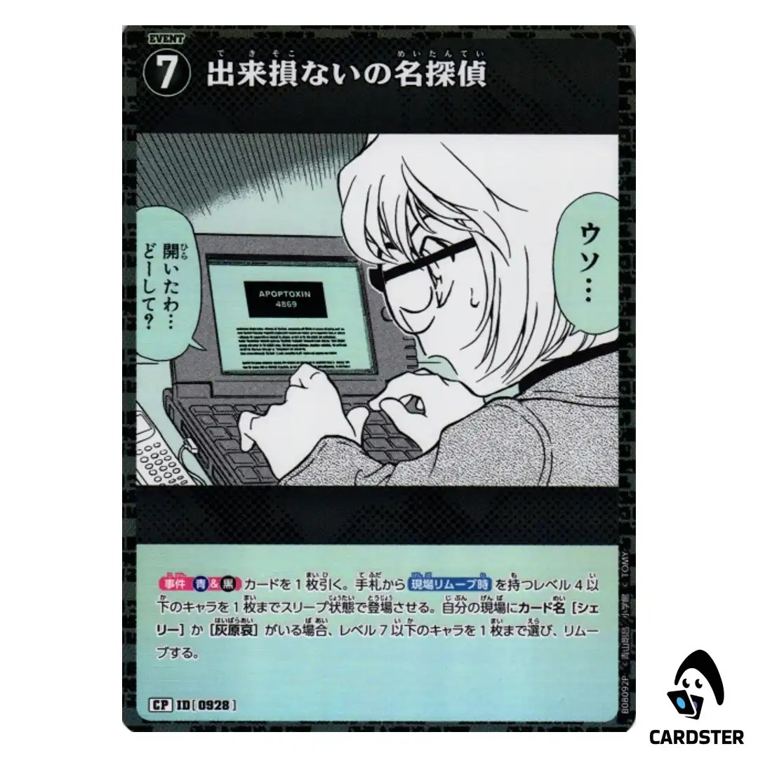 The Incompetent Great Detective C CT-P08 B08092 [PAR] Sad Fate DETECTIVE CONAN