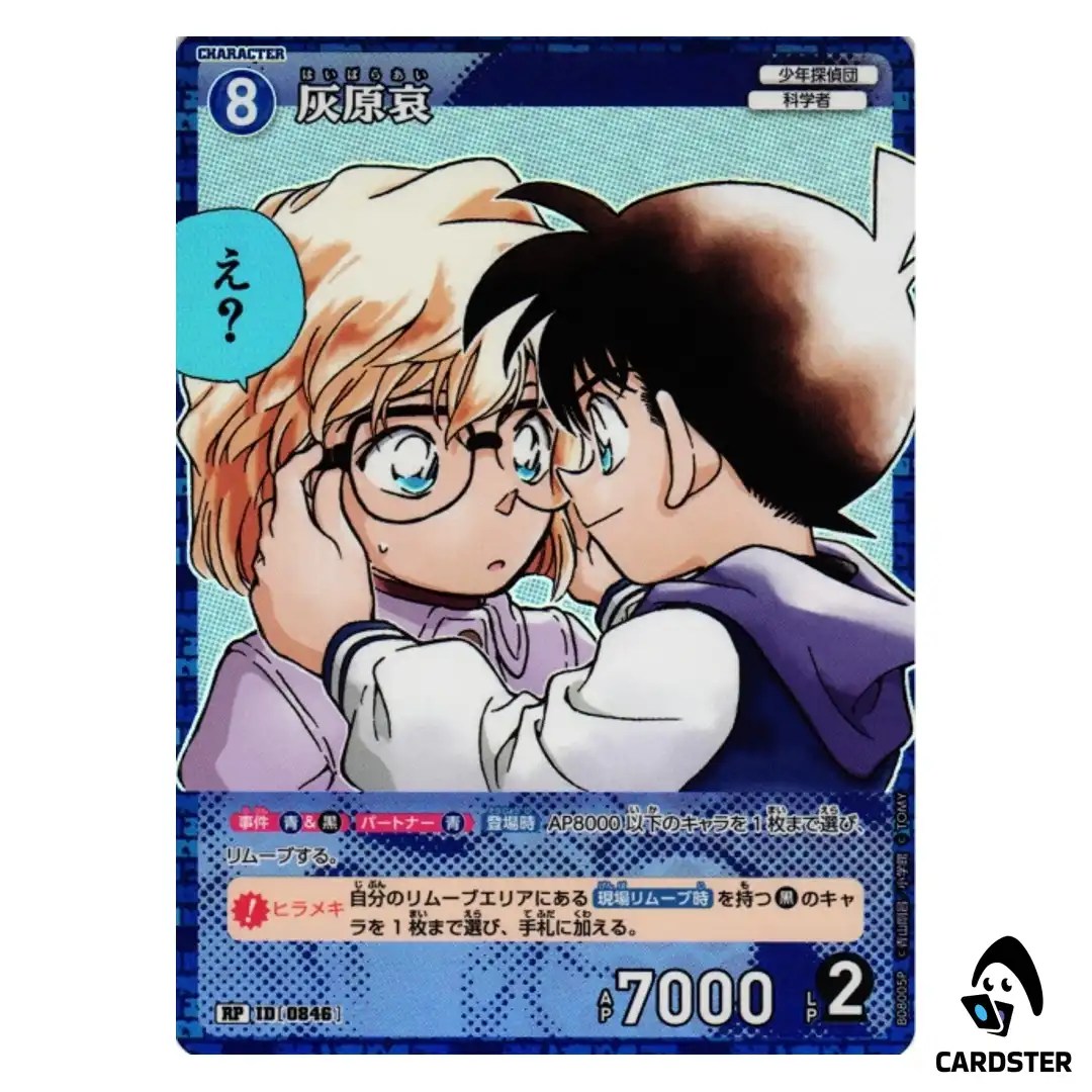 Ai Haibara R CT-P08 B08005 [PAR] Sad Fate DETECTIVE CONAN Japanese